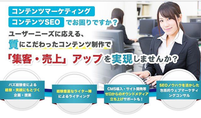 「集客・売上」アップを実現しませんか