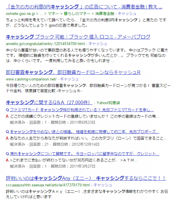 Yahoo!検索 「キャッシング」の検索結果