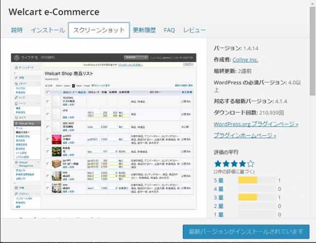 Welcart e-Commerce