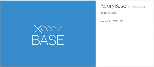 XeoryBase